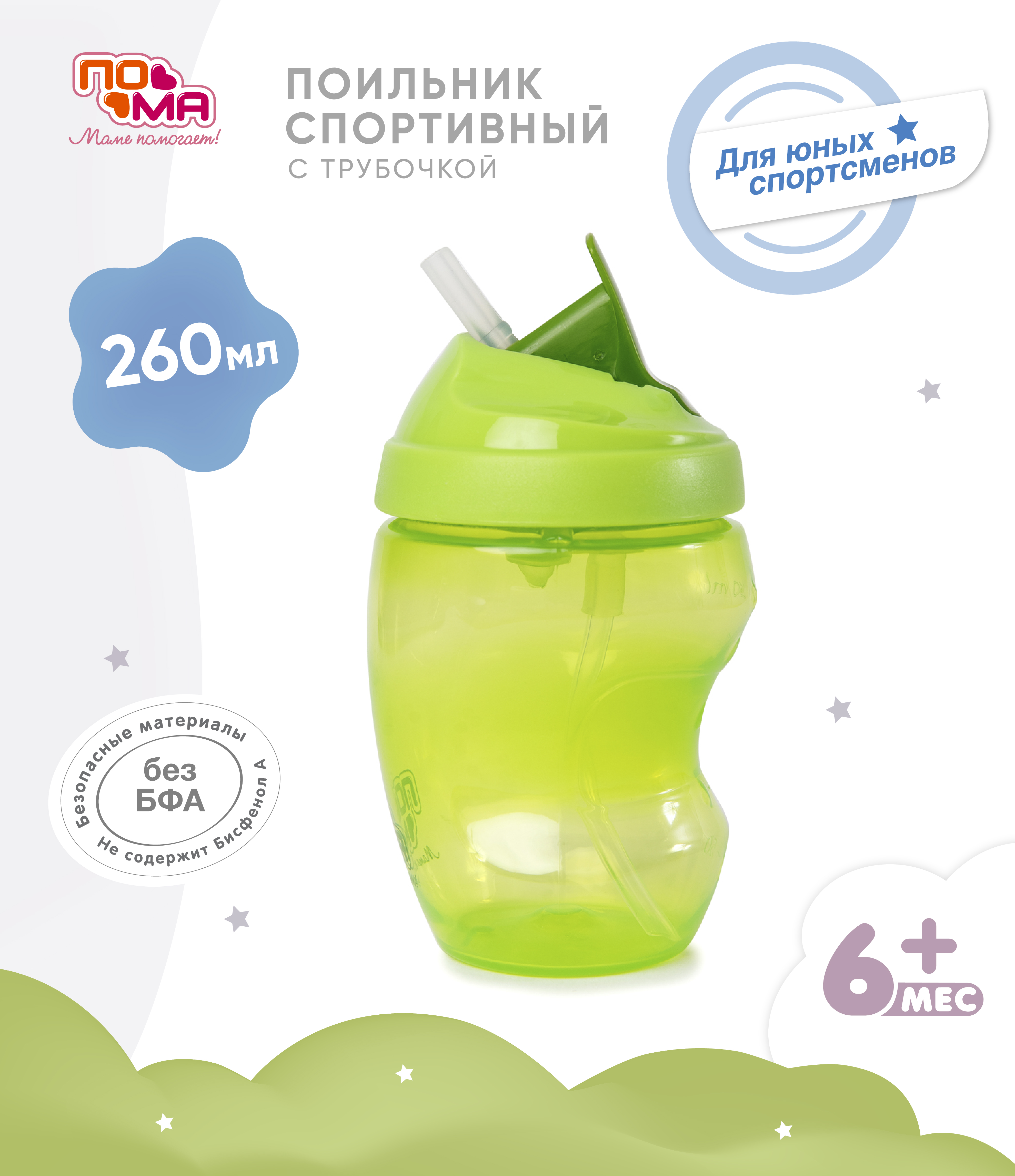 Поильник Пома 260 мл - фото 1