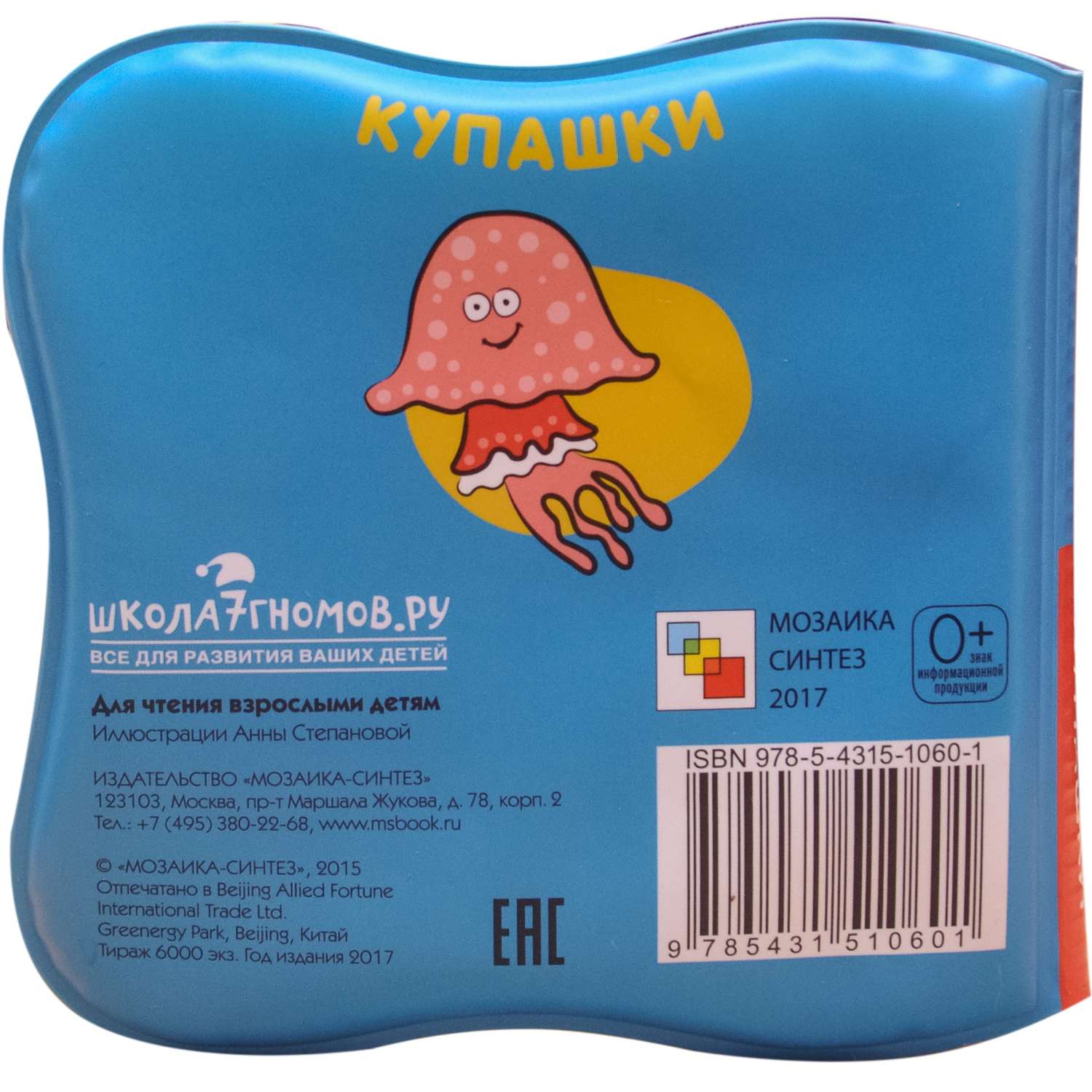 Книжка для купания МОЗАИКА kids Купашки. Рыбка - фото 5