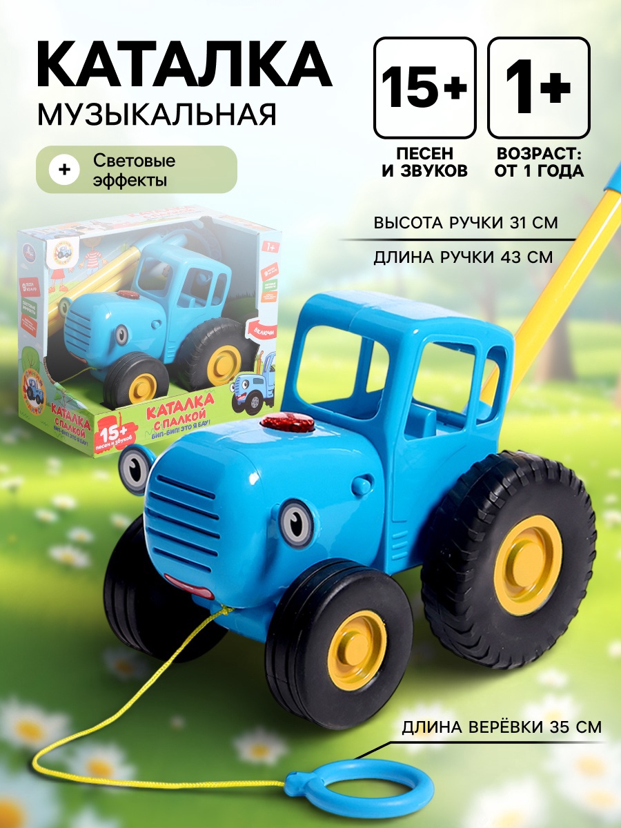 Игрушка Funny Toys каталка музыкальная «Синий трактор» - фото 1