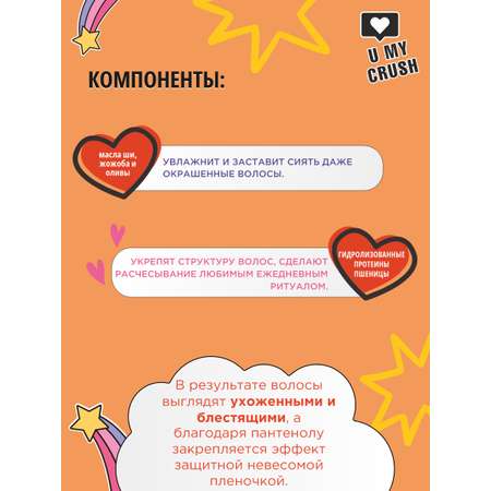 Бальзам U MY CRUSH