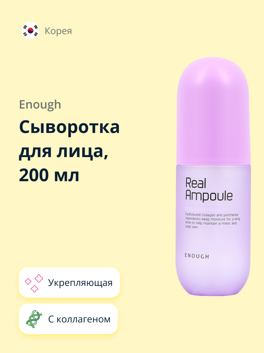 Сыворотка ENOUGH Укрепляющая - фото 1