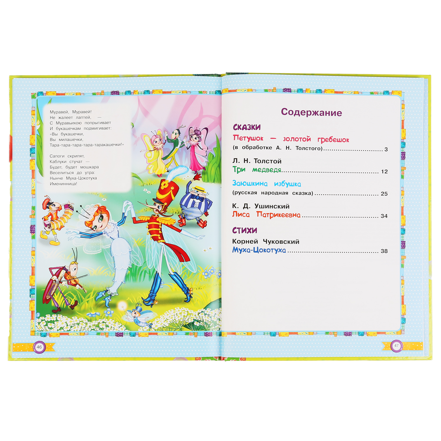 Книга УМка Сказки и стихи. Читаем дома и в детском саду. 3-4 года 301532 - фото 2