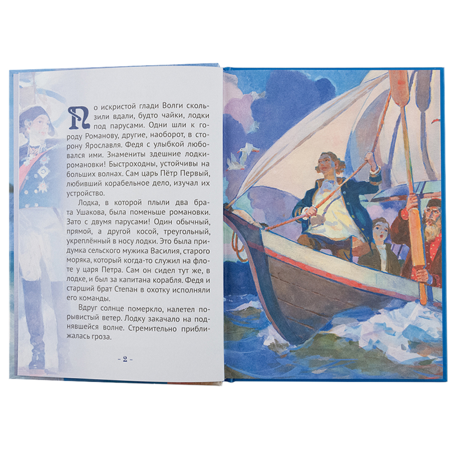 Книга Символик Ушаков - адмирал от Бога. Биография для детей - фото 2
