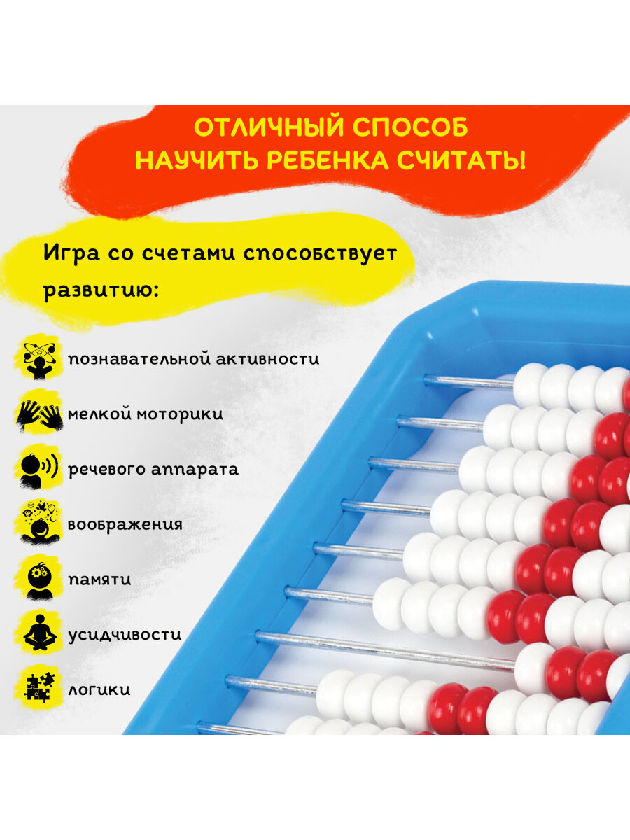 Счеты Юнландия Первокласснику - фото 7
