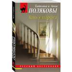 Книга Эксмо Тень у порога