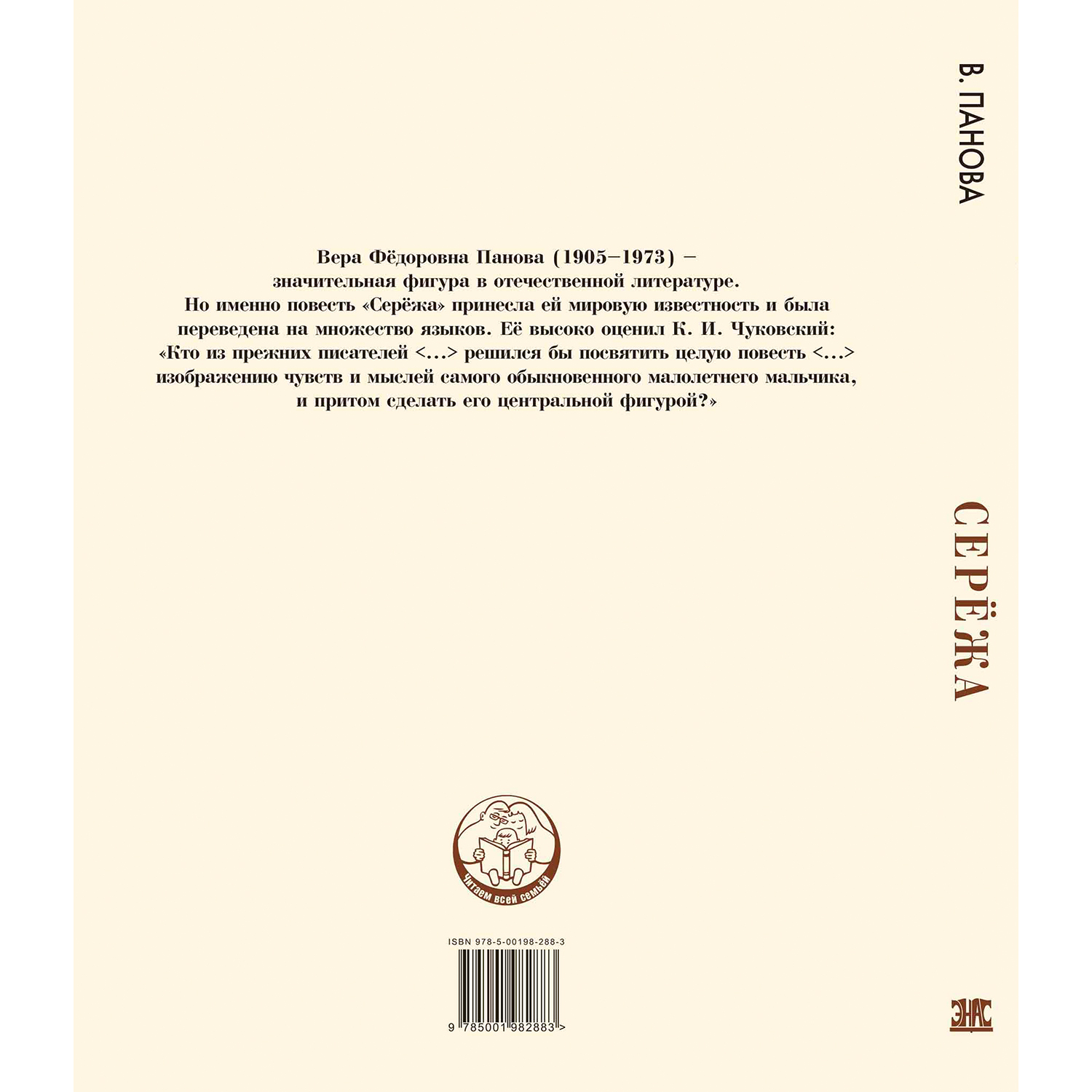 Книга ЭНАС-книга Серёжа - фото 6