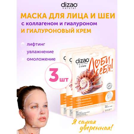 Маска тканевая DIZAO 100% Коллаген 3 шт.