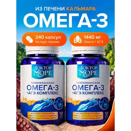 Омега-3 из печени кальмара + АГЭ Доктор Море Для кожи волос и ногтей сердца и сосудов иммунной и нервной системы