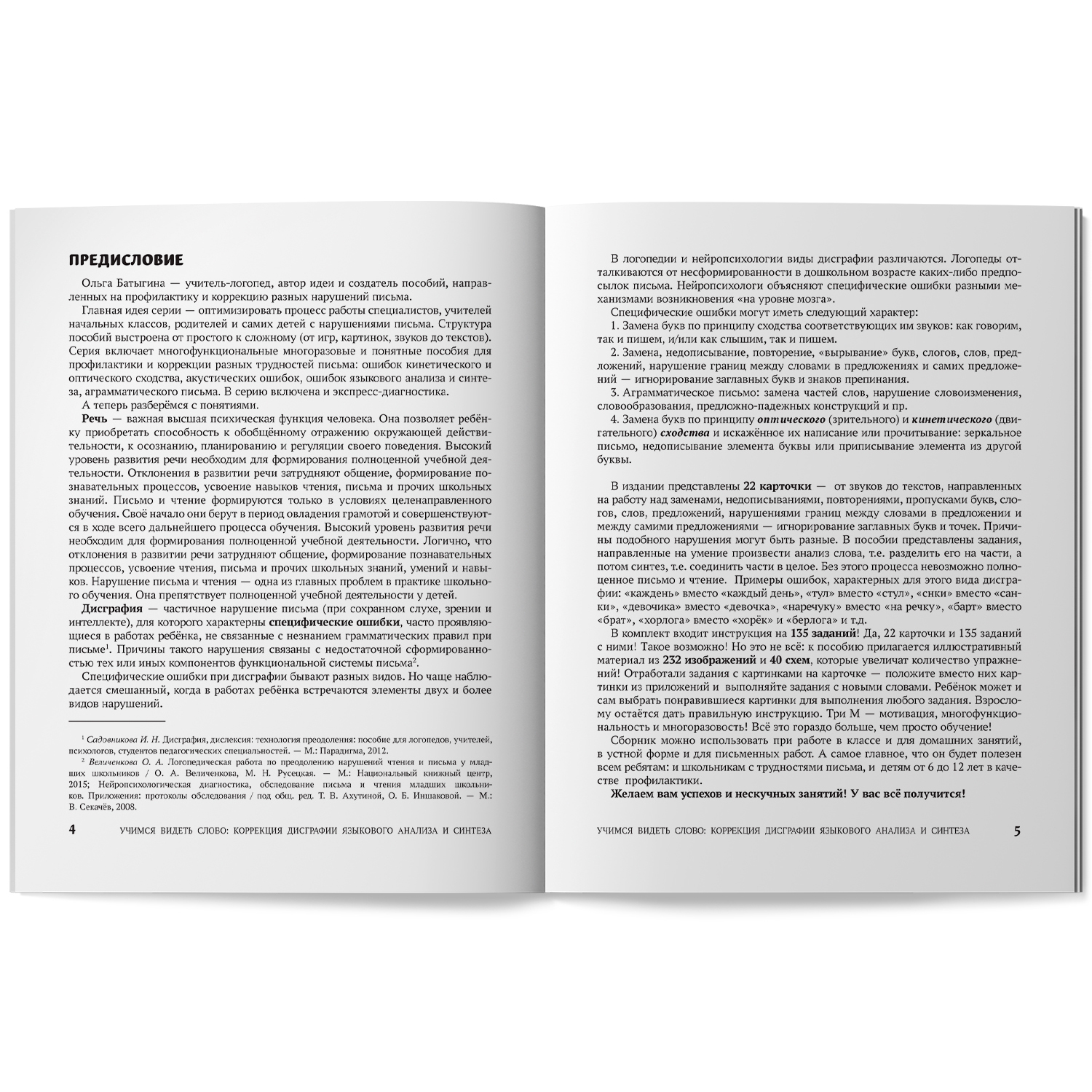 Учимся видеть слово Феникс Книга - фото 12