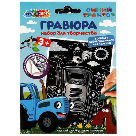 Гравюра Multiart Синий трактор