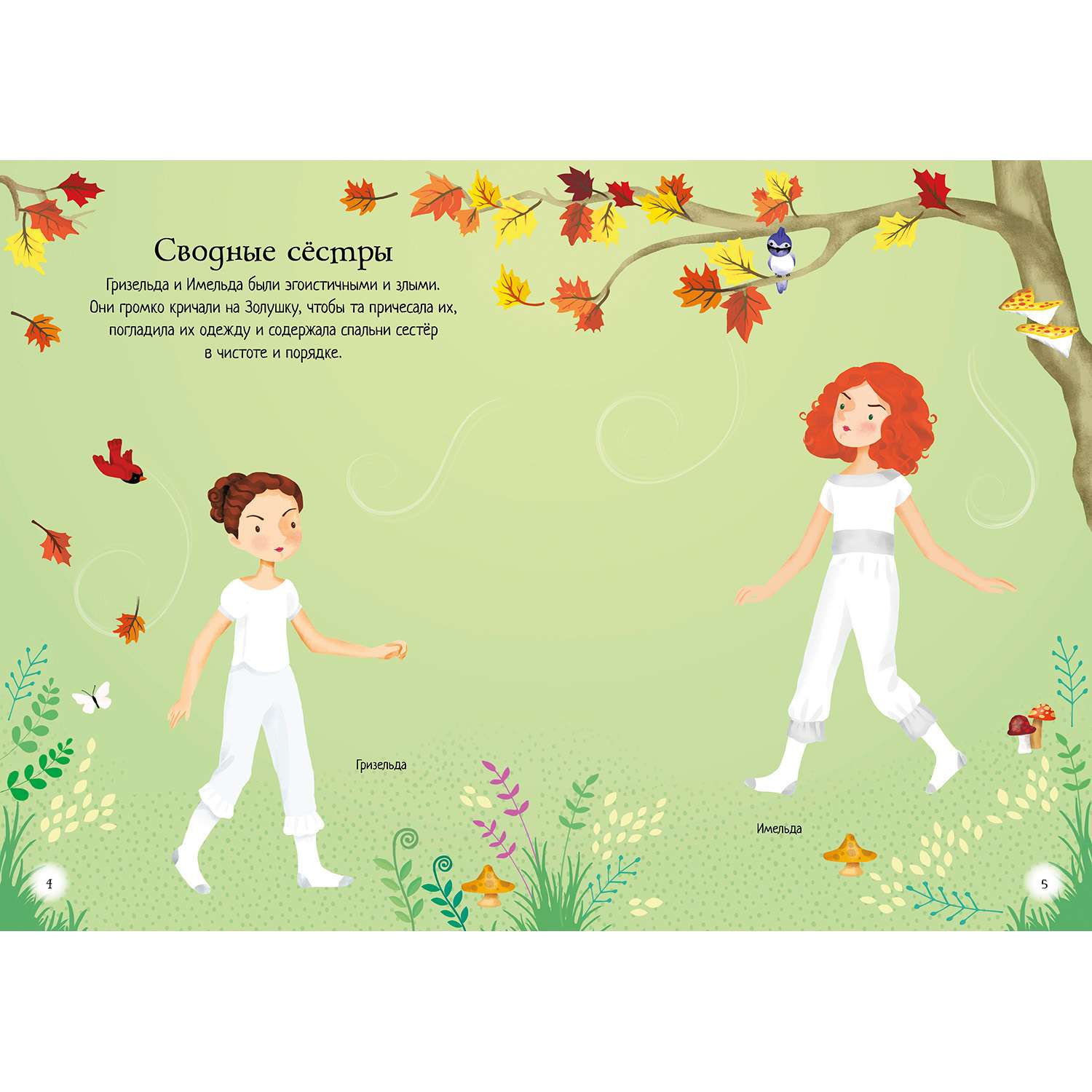 Книга Махаон Золушка Супернаклейки-мини - фото 3