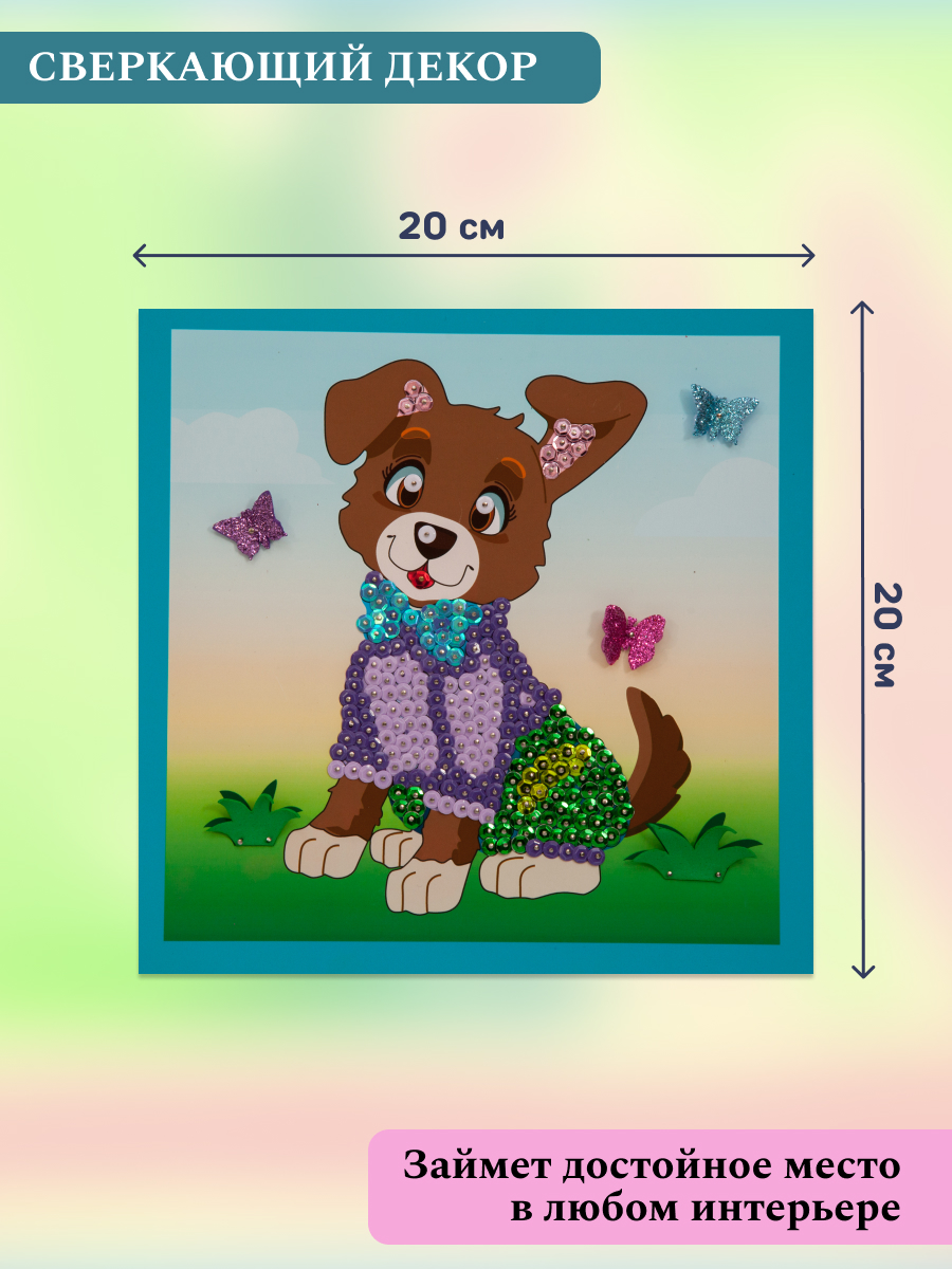 Картина из страз Волшебная мастерская Щенок - фото 2