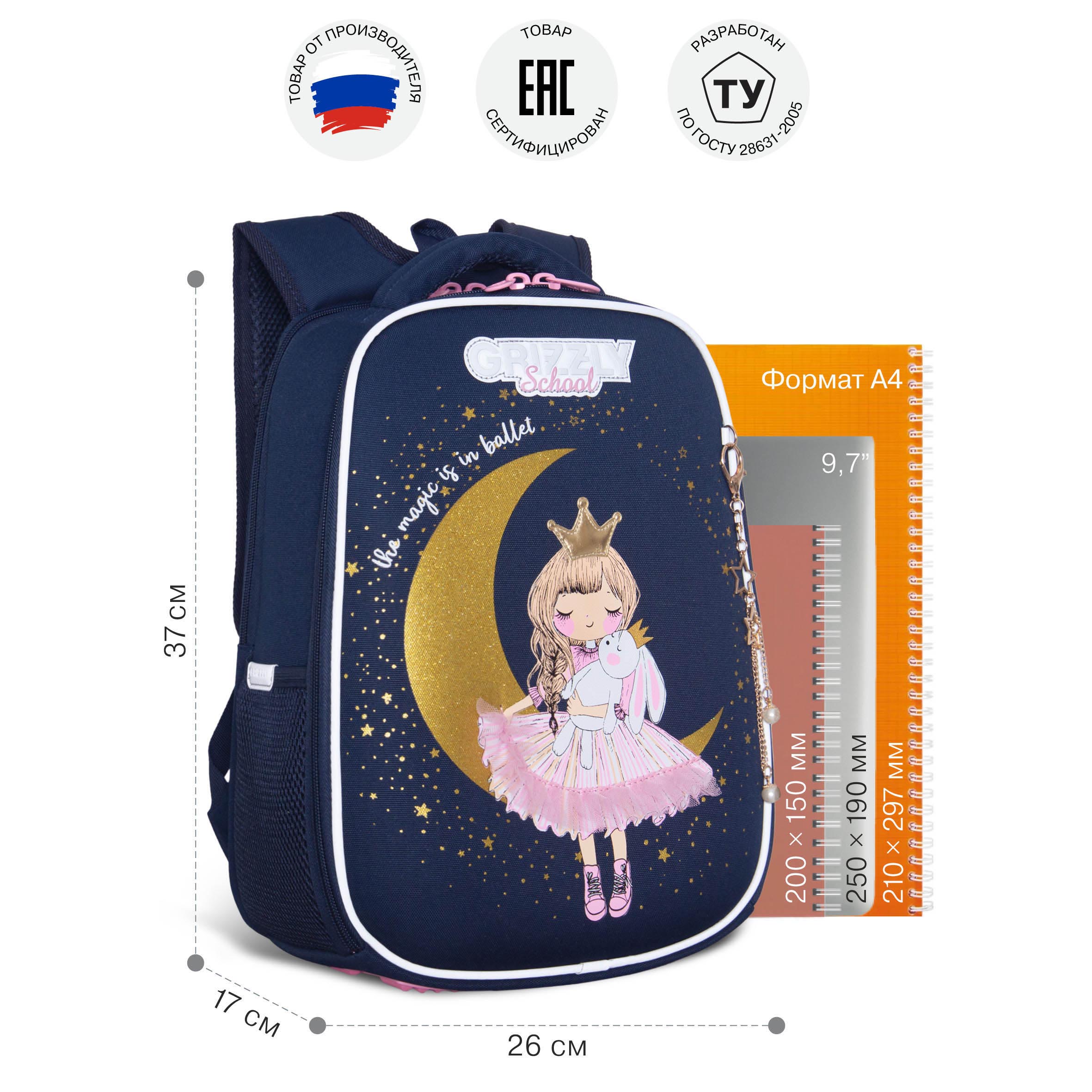 Ранец Grizzly Принцесса - фото 9