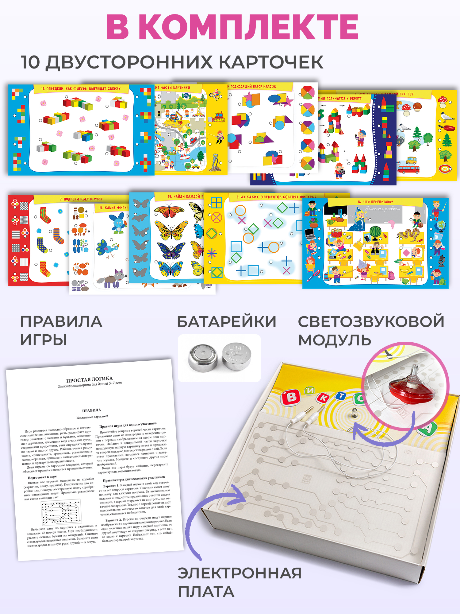 Настольная игра Дрофа-Медиа Электровикторина - фото 4