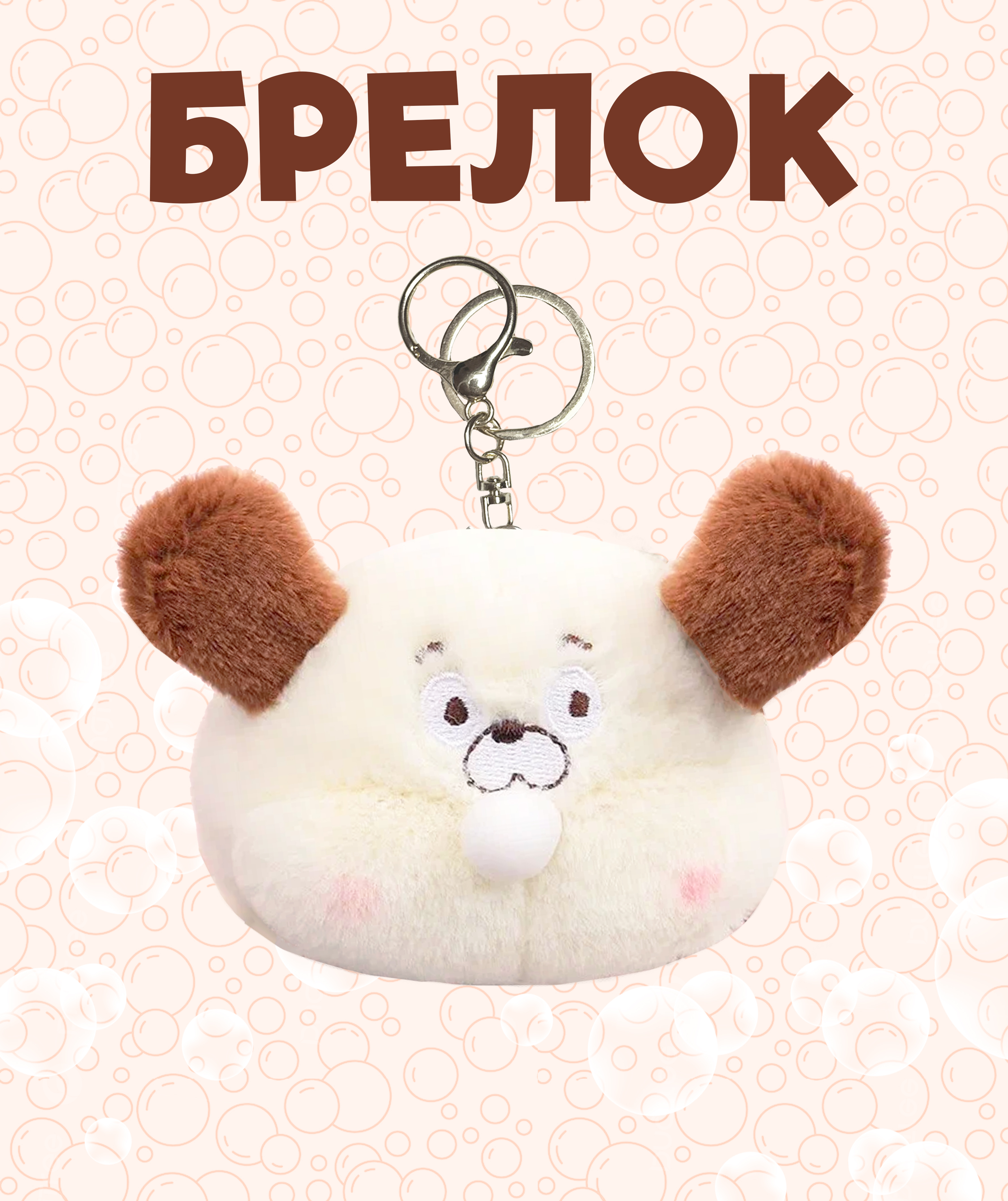 Брелок ЛИНТД Мышка - фото 1