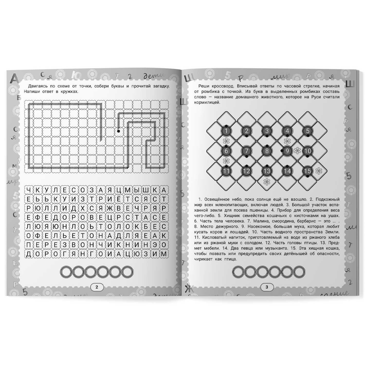 Книга Феникс IQ загадки и кроссворды отгадки  7+ - фото 11