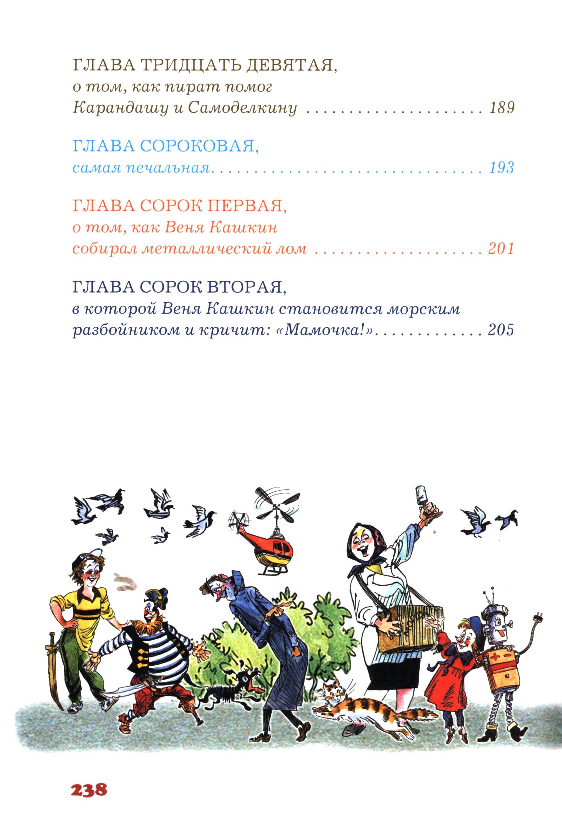 Книга Стрекозa Приключения Карандаша и Самоделкина - фото 6