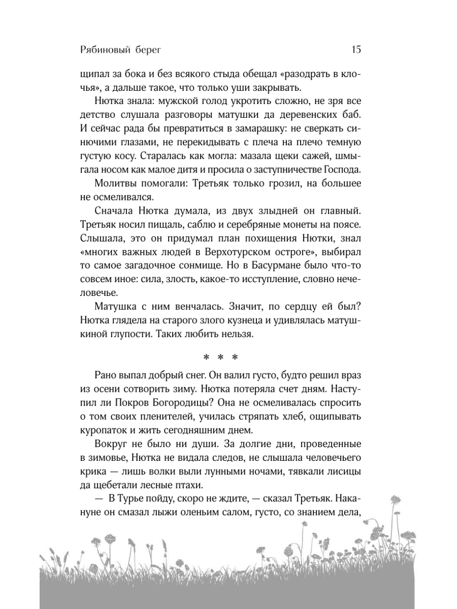 Книга Эксмо Рябиновый берег - фото 17