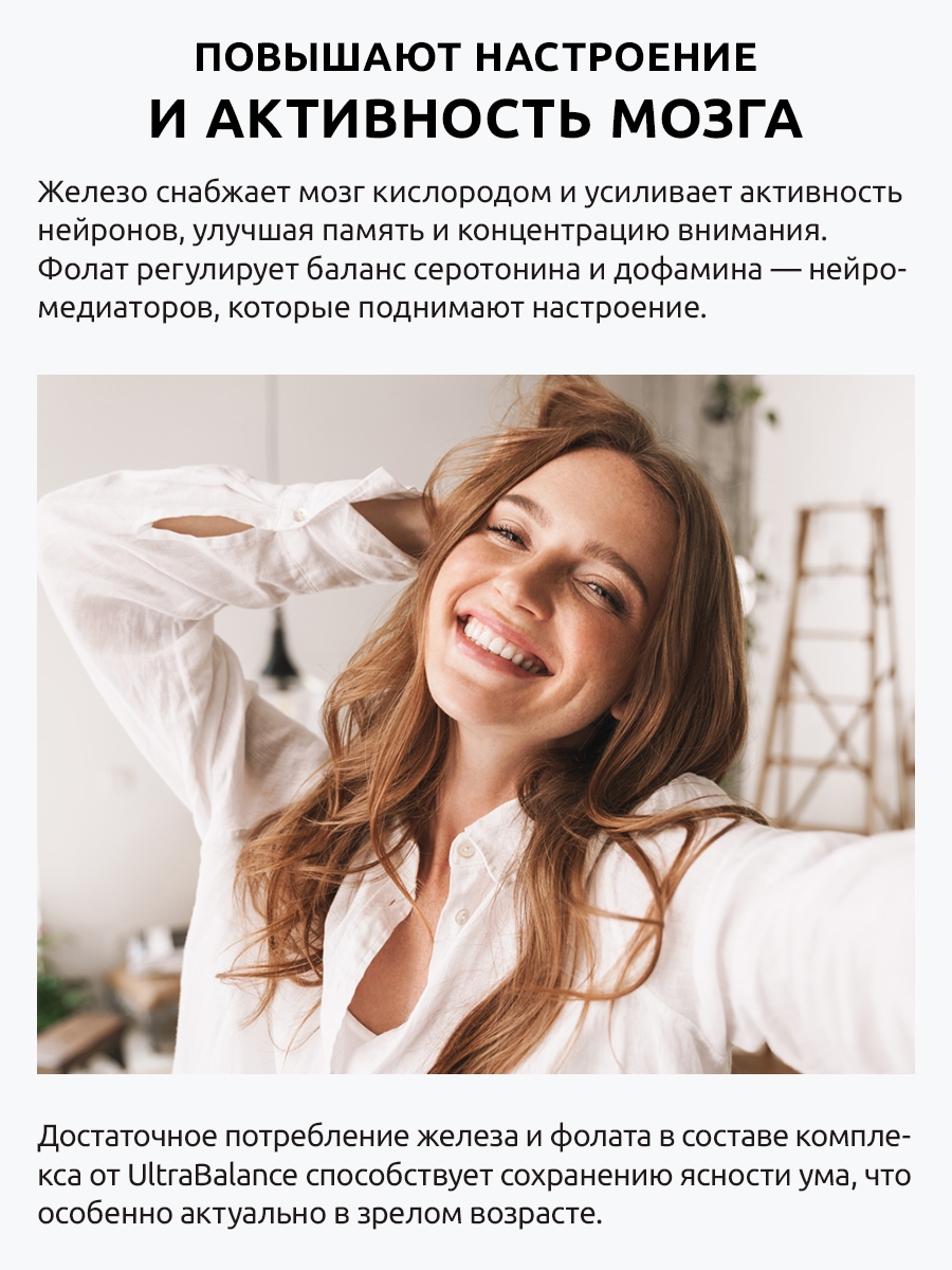 Комплекс Фолат Железо UltraBalance витамины для женщин - фото 6
