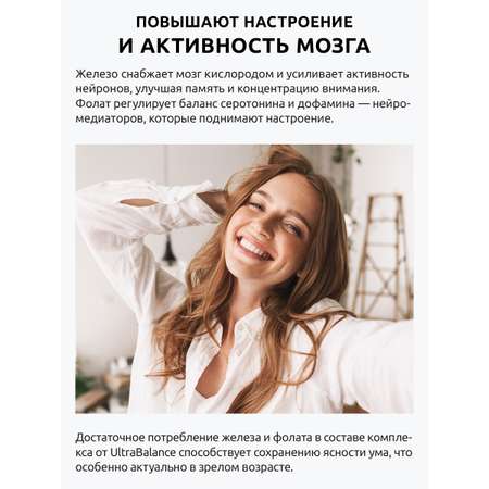 Комплекс Фолат Железо UltraBalance витамины для женщин