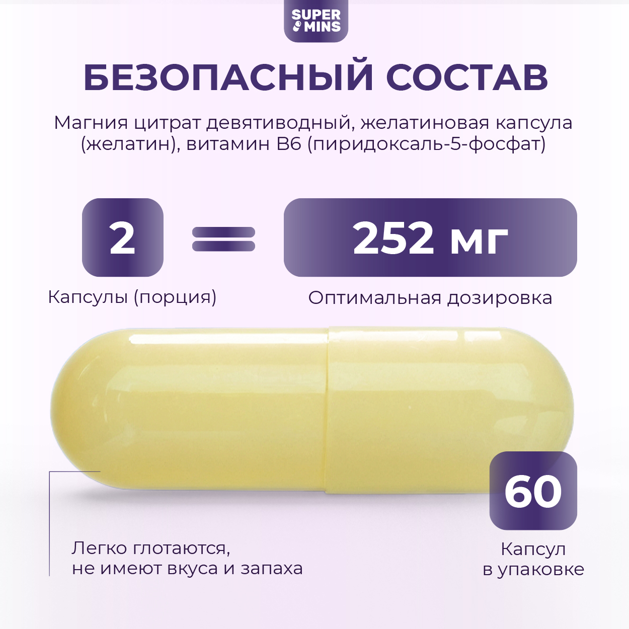 БАД SuperMins Магний цитрат - фото 6