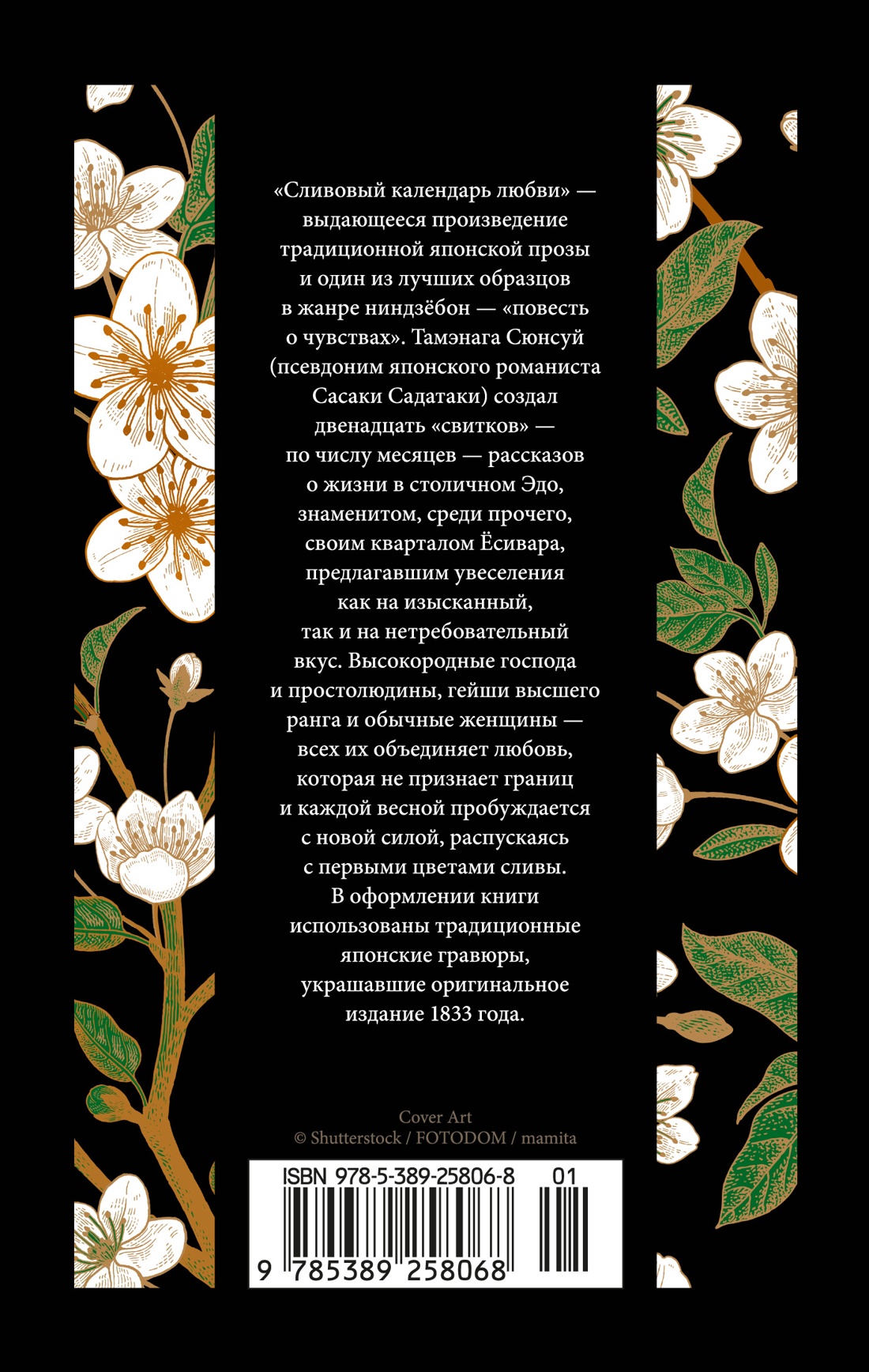 Книга АЗБУКА Сливовый календарь любви. - фото 14