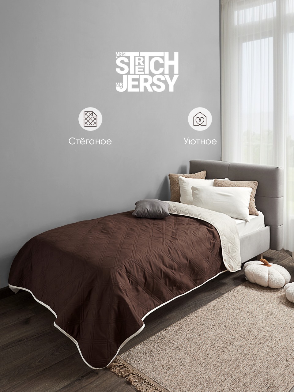 Покрывало Mrs.Stretch Mr.Jersy Шоколад/слоновая кость 150 x 200 см - фото 5