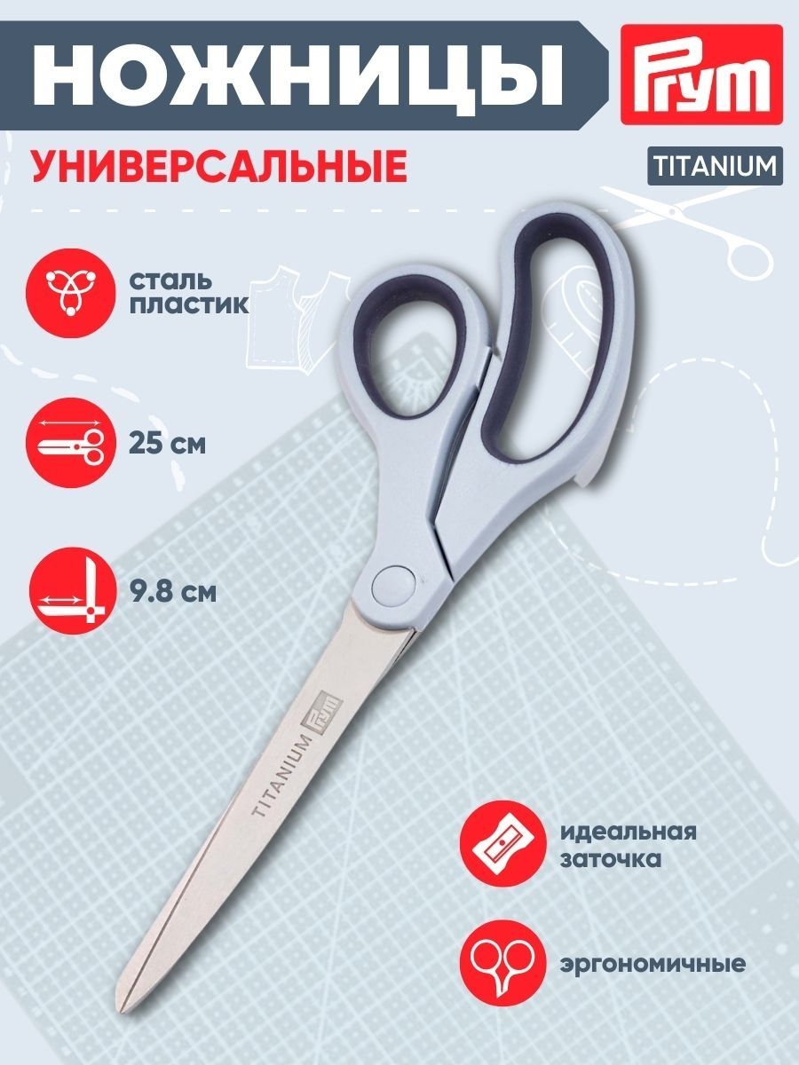 Ножницы канцелярские Prym - фото 1