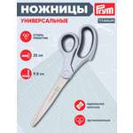Ножницы канцелярские Prym
