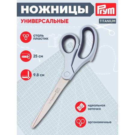 Ножницы канцелярские Prym