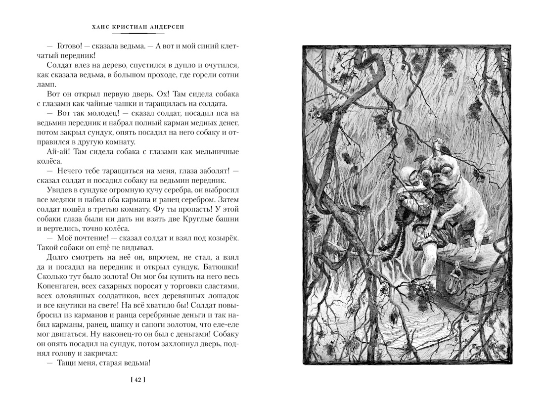 Книга АЗБУКА «Снежная королева» и другие сказки, рассказанные детям - фото 11