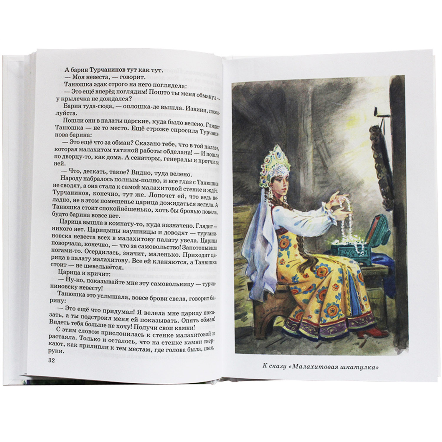 Книги Искатель Малахитовая шкатулка и Записки маленькой гимназистки - фото 2