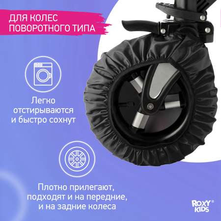 Чехлы для колёс ROXY-KIDS