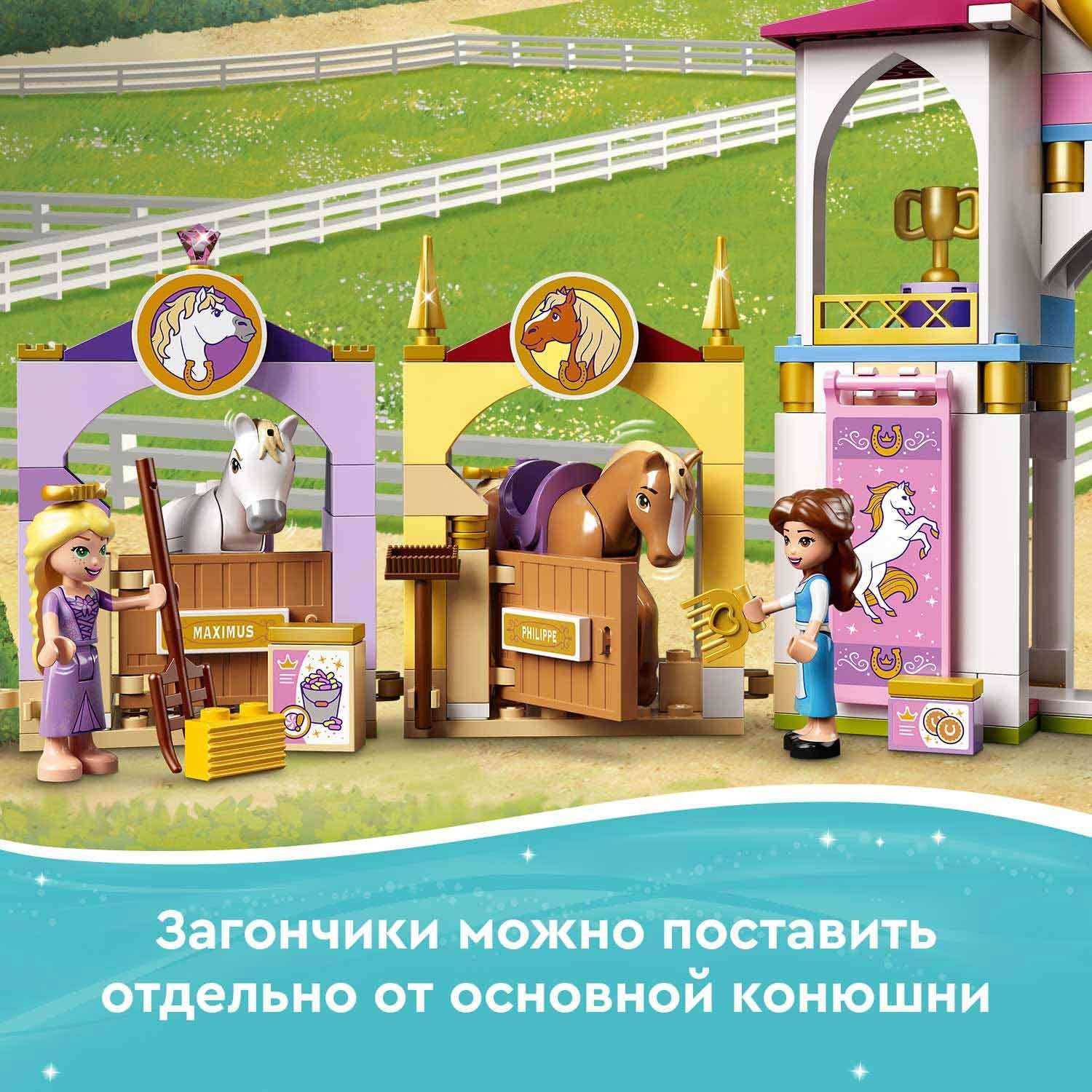 Конструктор LEGO Disney Princess Конюшня Белль и Рапунцель 239 дет. - фото 7