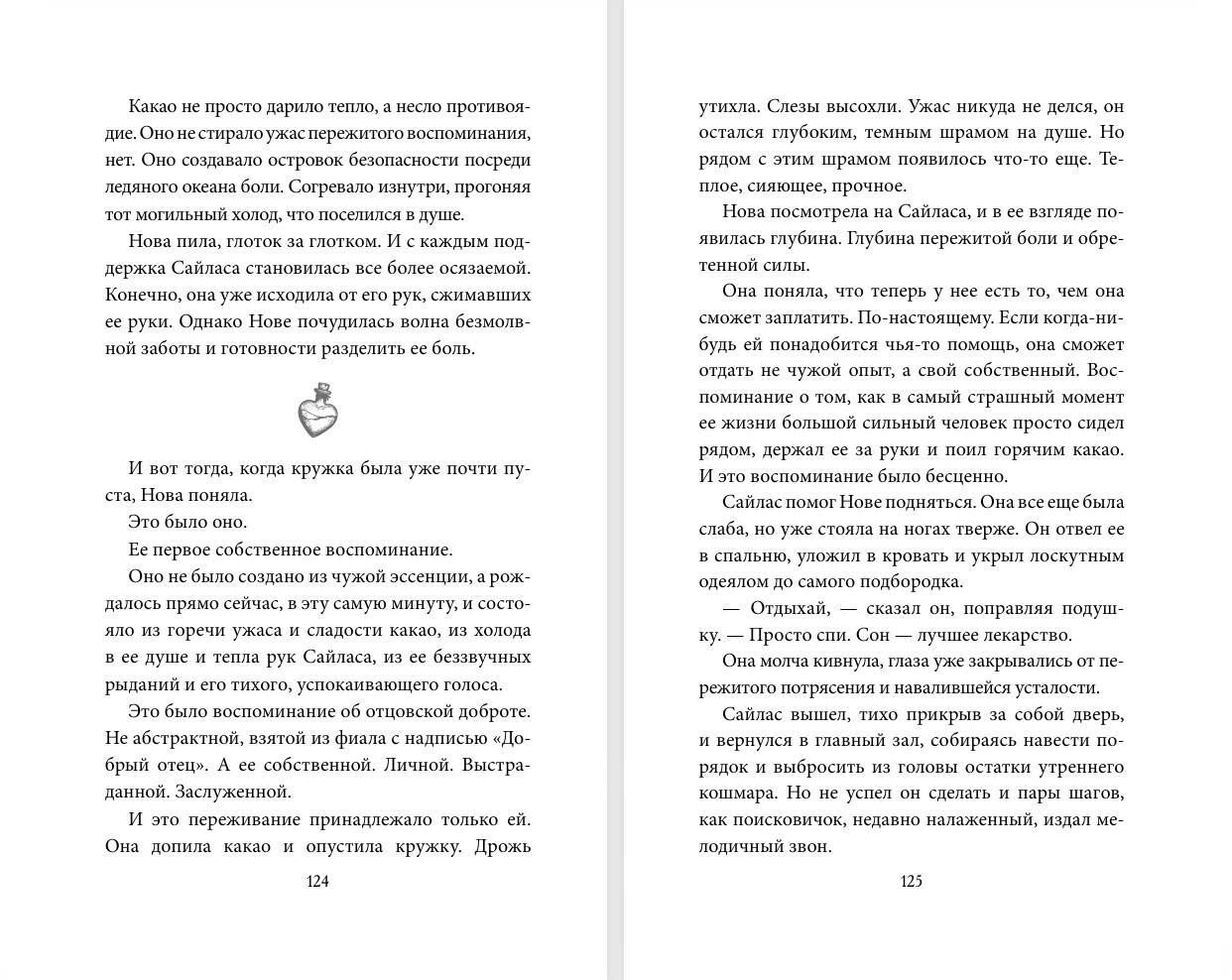 Книга Эксмо Полярное нигде - фото 10