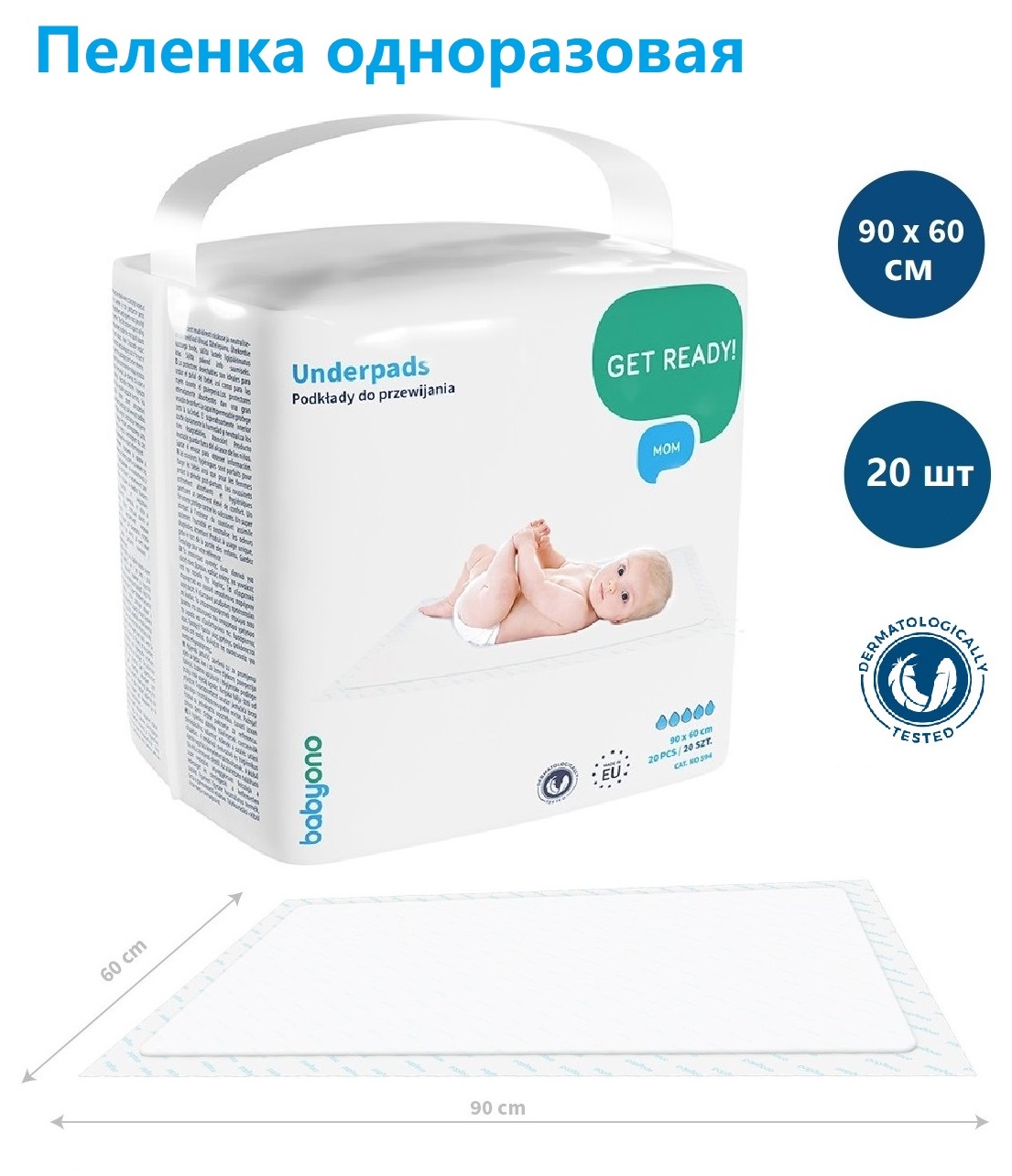 Пелёнки одноразовые Babyono 60х90 см 20 шт. - фото 1