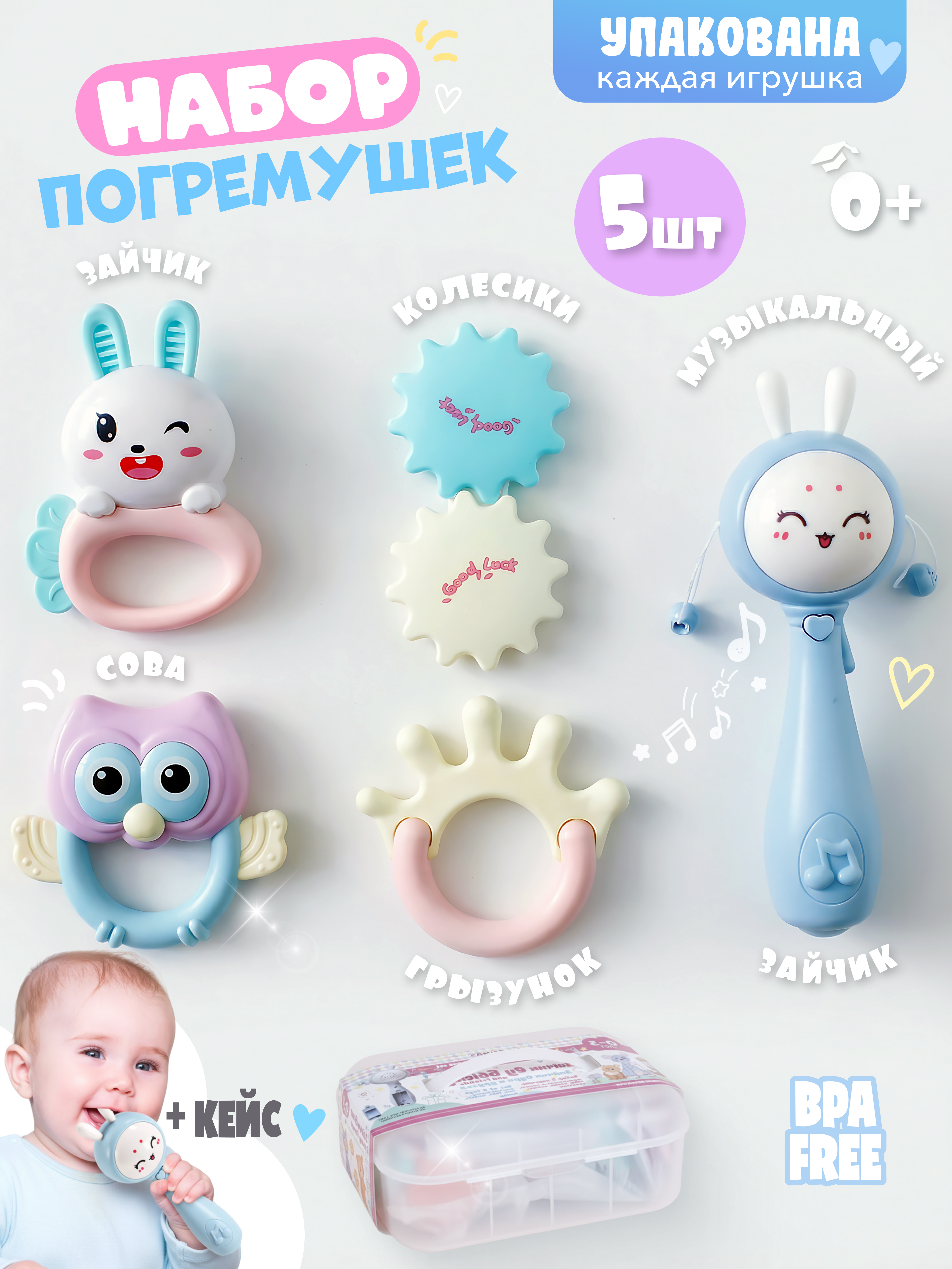 Изображение товара Набор развивающих игрушек для малышей Zeimas с музыкальным зайчиком и прорезывателями
