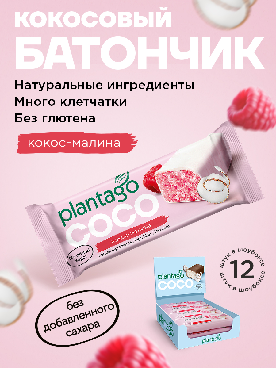 Кокосовый батончик Plantago с малиновым вкусом - фото 1