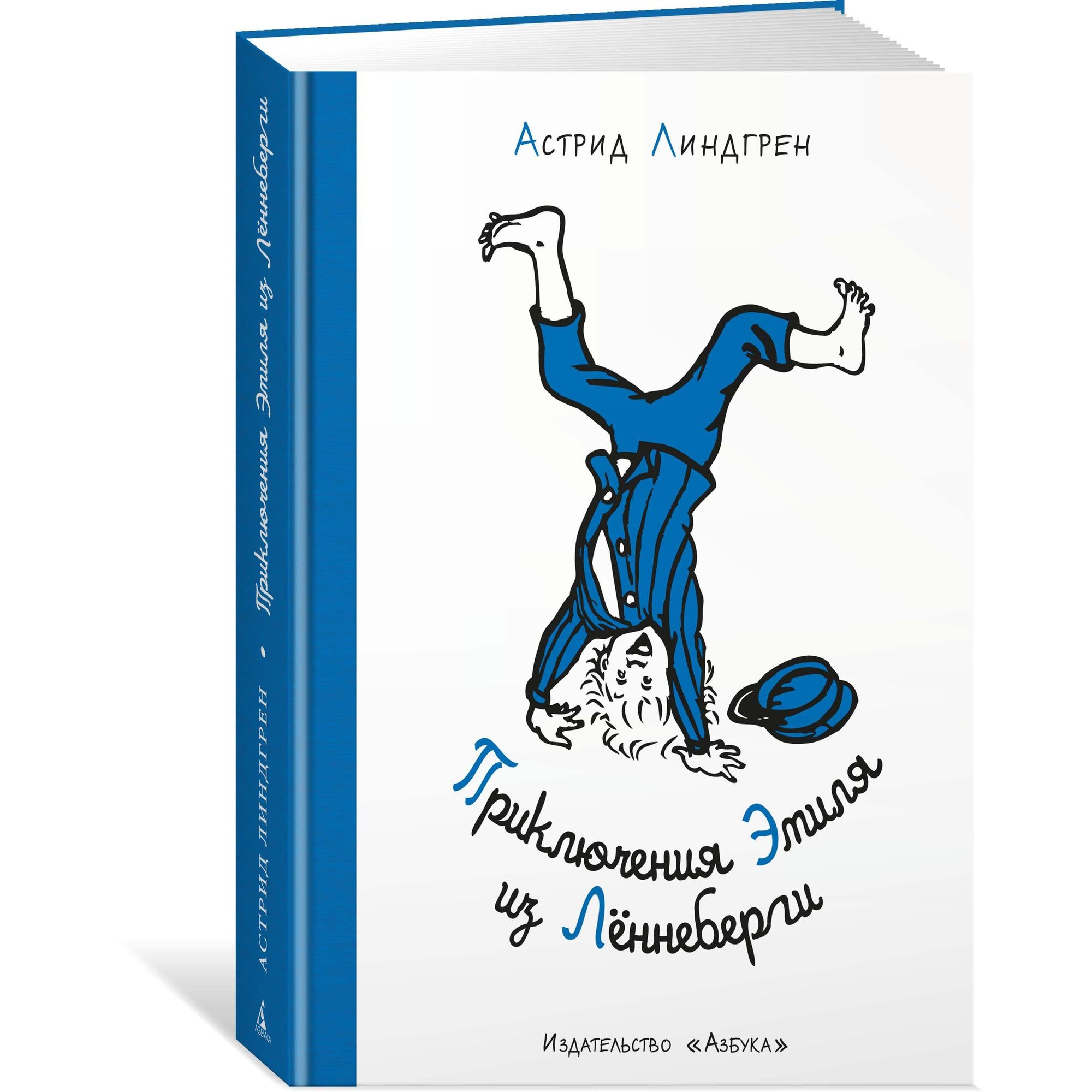 Книга МАХАОН Приключения Эмиля из Лённеберги (иллюстр. Б. Берга) - фото 2