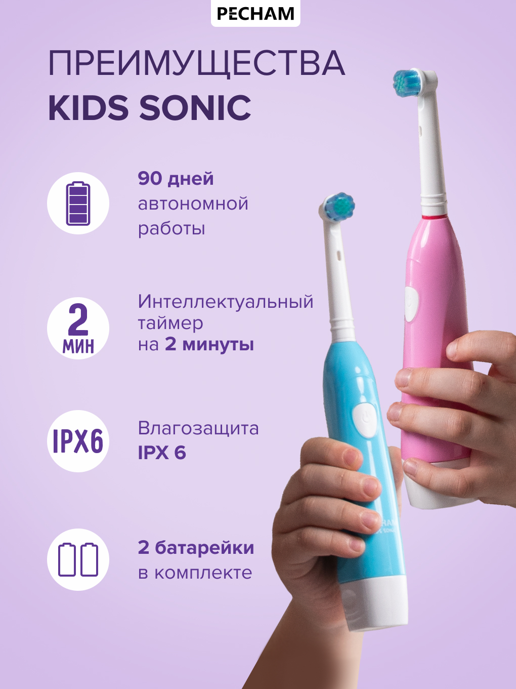 Зубная щетка электрическая PECHAM Kids 2в1 от 5 лет 2 шт. - фото 2