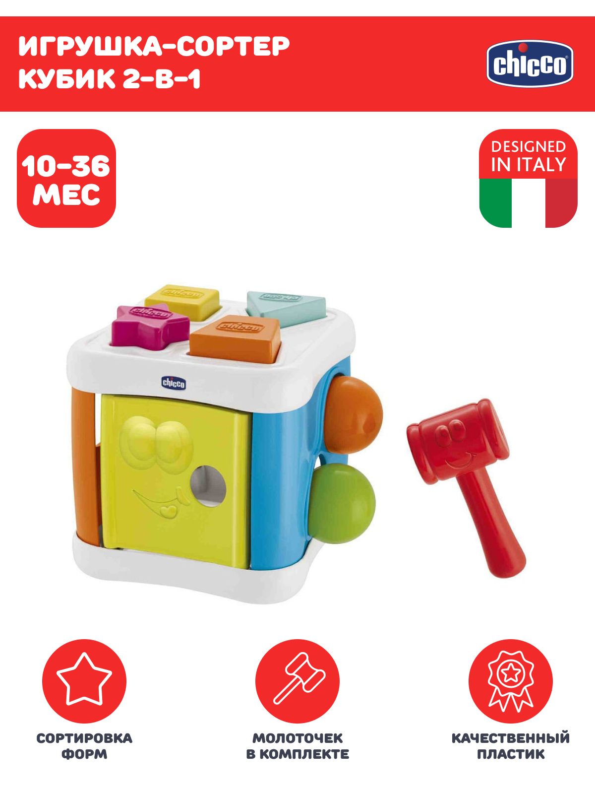 Игрушка Chicco сортер - фото 1