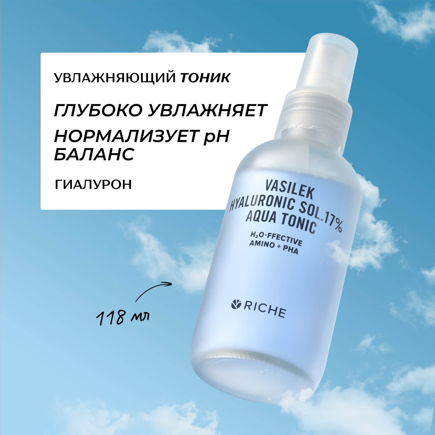 Тоник RICHE Гиалурон и аминокислоты 118 мл - фото 1