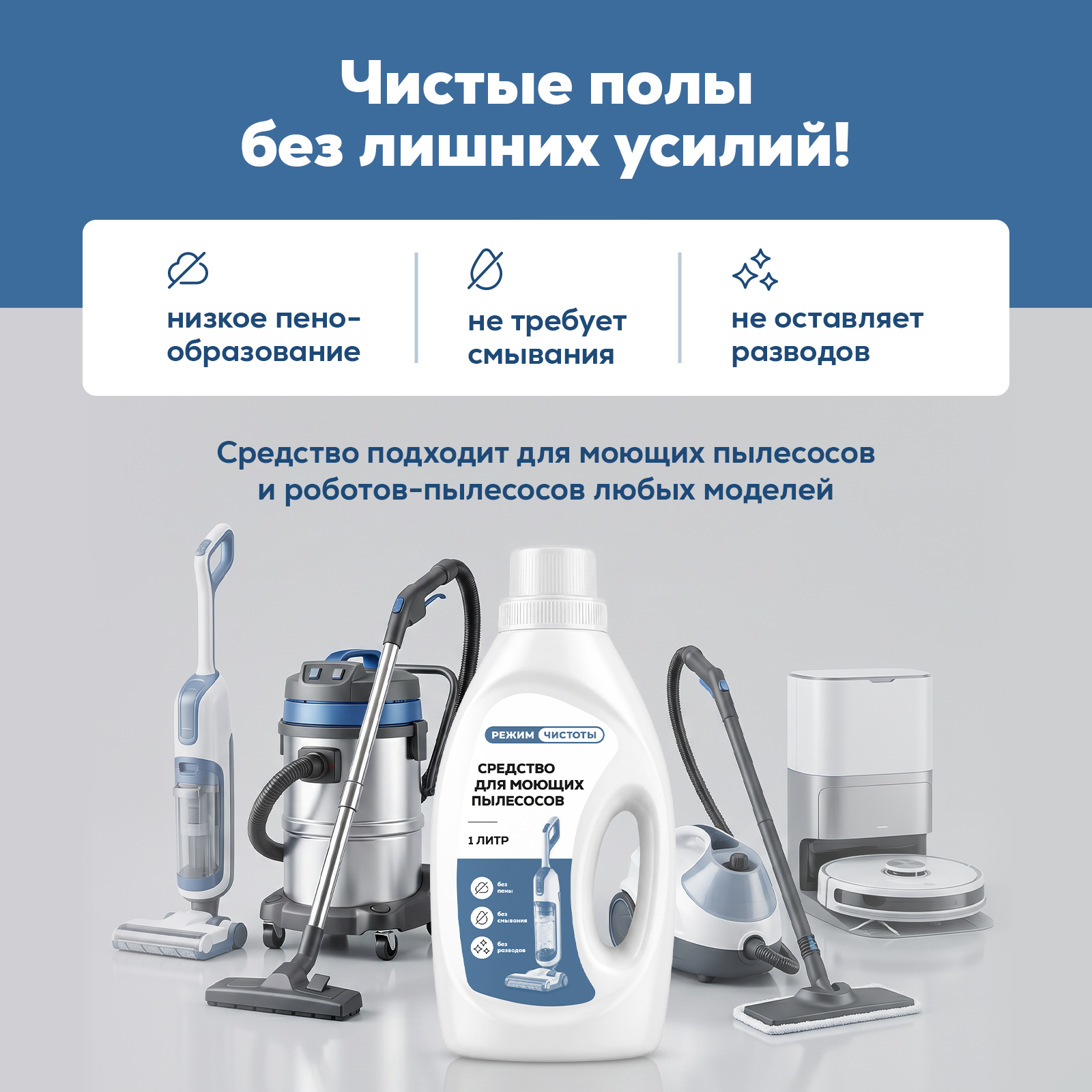 Чистящее средство Режим Чистоты 1000 мл 1080 г 1 шт. 1 упак. - фото 4