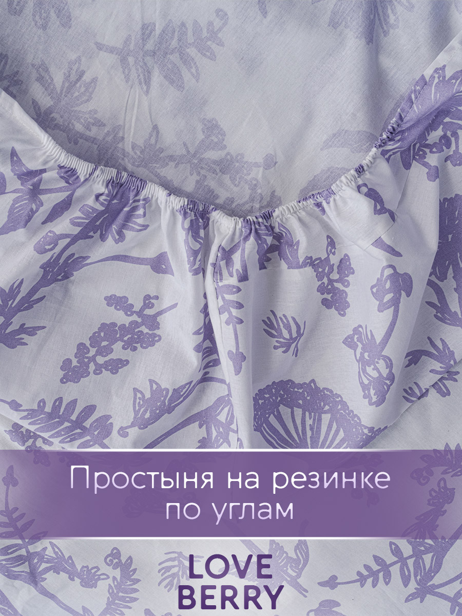 Постельное белье LOVEBERRY Евро, Лаванда - фото 13