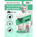 Корм сухой Grand Prix Для кошек