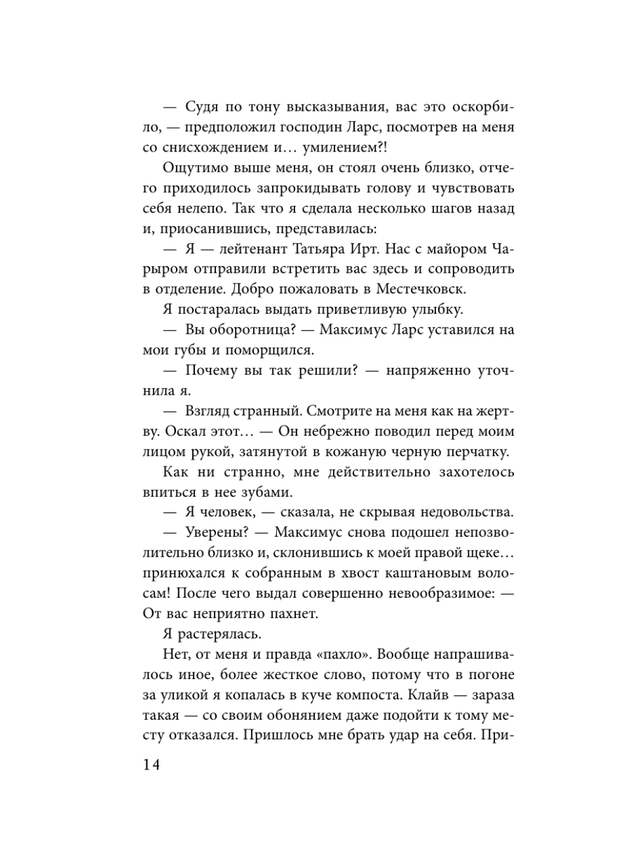 Книга Эксмо Очень сказочные будни - фото 17