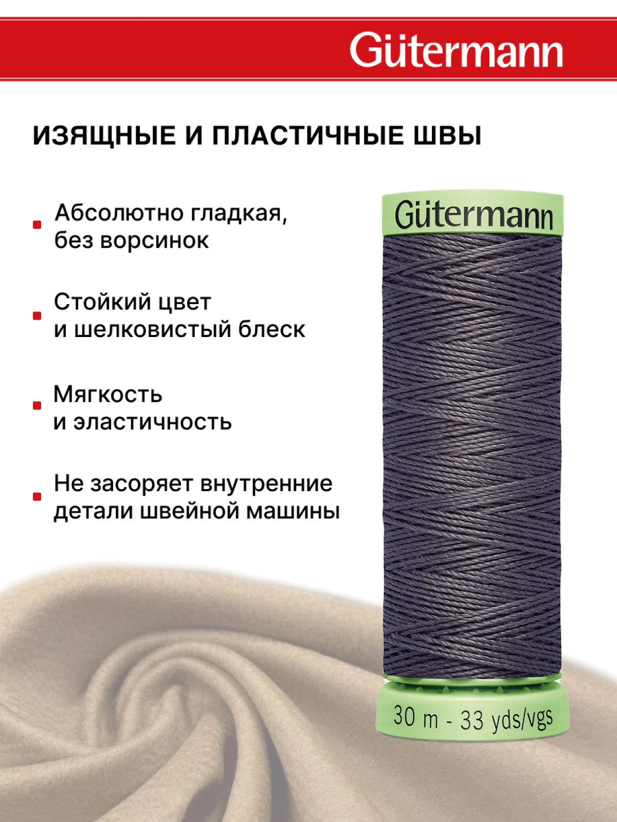 Нитки для шитья и отстрочки Top Stitch Guttermann 30/30м цвет 702 - фото 4