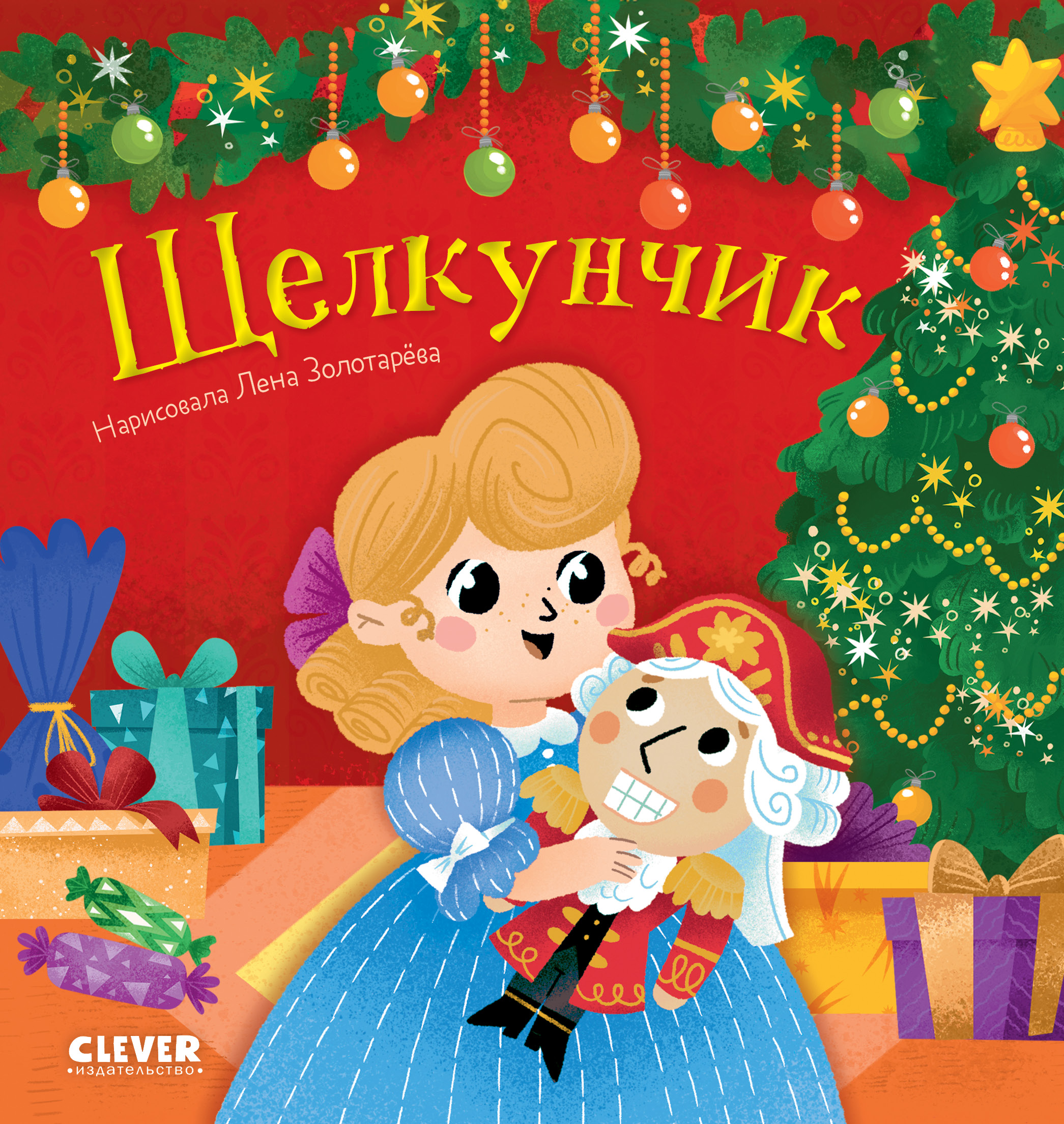 Книга Clever Любимые сказки - фото 1