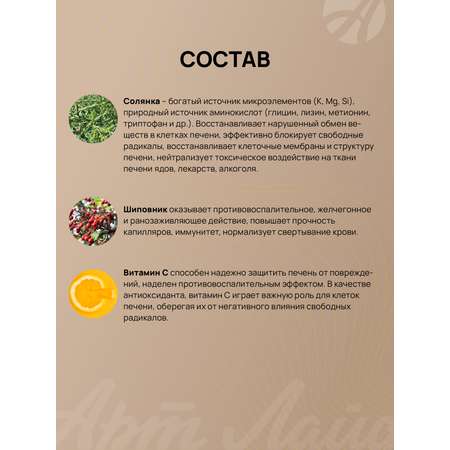 БАД Арт Лайф Взвар Гепатон-3 Поддержка печени и иммунитет