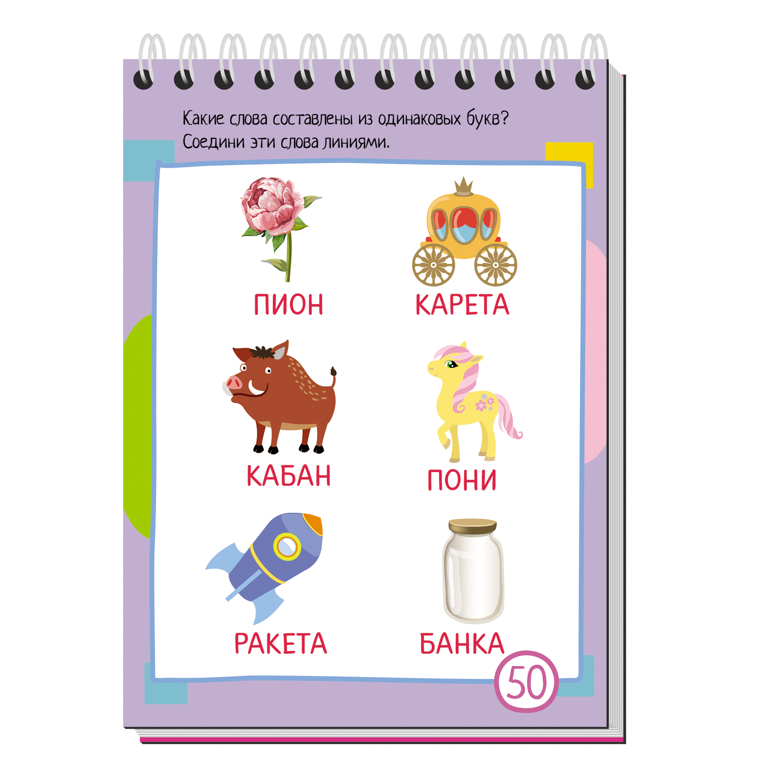 Умный блокнот Айрис ПРЕСС 75 игр со словами  Фролова Т.Ю. - фото 3